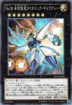 Yugioh Card PP18-JP008 Number 38 Hope Harbinger Dragon Titanic Galaxy | Normal J - Image 1