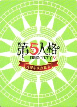 MICHIKO LGR NO1: LGR-004 Identity V 6th Anniversary Collectible Card - Image 2