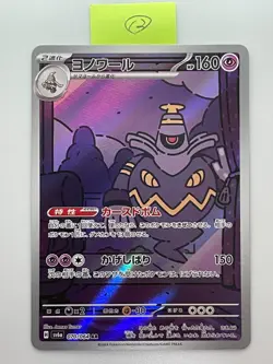 Duskull 068/064 Dusclops 069/064 Dusknoir 070/064 AR set Pokemon card Japanese - Image 2