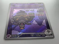 Duskull 068/064 Dusclops 069/064 Dusknoir 070/064 AR set Pokemon card Japanese - Image 4
