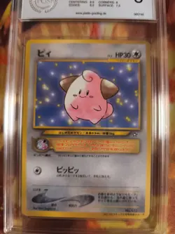 Pokemon Card Pii Cleffa Corocoro Promo Glossy Rare Vintage Japanese PSA / PGS 8 - Image 3