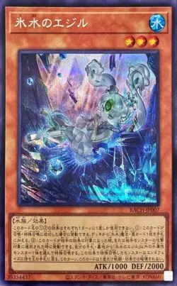 Yugioh Card BACH-JP007 Icejade Aegirine | Secret Japanese - Image 1