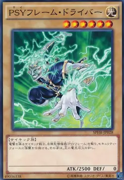 Yugioh Card SPHR-JP028 PSY Frame Driver | Normal Japanese - Image 1