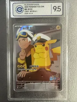 CCIC 9.5 Mint+ 2025 Pokemon Card Chinese Captain Pikachu 0709/09 Gem Pack PTCG - Image 1