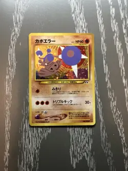 Hitmontop holo Neo Discovery [NM-MINT] Japanese Pokemon Card c28 - Image 1