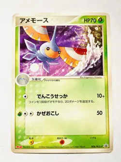 Masquerain Promo Pokemon Card Game 006/PCG-P Very Rare Nintendo From Japan F/S - Image 1