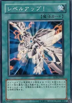 Yugioh Card EE3-JP041 Level Up | Normal Japanese - Image 1