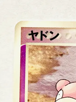 Slowpoke Promo Pokemon Card Game No. 059/ADV-P Very Rare Nintendo From Japan F/S - Image 2