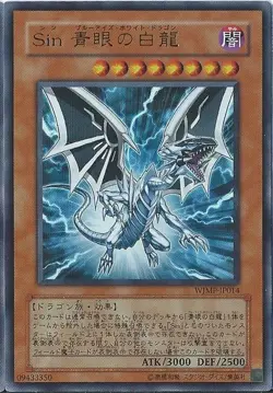 Yugioh Card YMP1-JP002 Malefic Blue Eyes White Dragon | Secret Japanese - Image 1