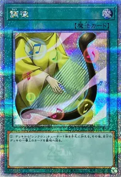 Yugioh Card QCCU-JP056 Tuning | Quarter Century Secret Japanese - Image 1