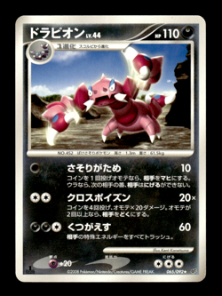 Drapion 065/092 1st Edition Stormfront Japanese Pokemon Card ~ MP - Image 1