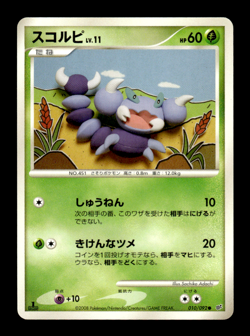 Skorupi 010/092 1st Edition Stormfront Japanese Pokemon Card ~ MP - Image 1
