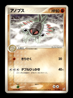 Anorith 051/080 EX Magma vs Aqua Japanese Pokemon Card ~ MP - Image 1