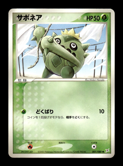Cacnea 007/080 EX Magma vs Aqua Japanese Pokemon Card ~ MP - Image 1