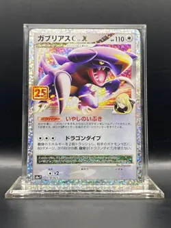 Garchomp C LV.X 018/029 S8a-P 25th Anniversary Promo Japanese Pokemon Card NM - Image 1