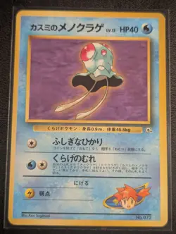 Misty’s Tentacool No.072 NM Gym Set 1998 Leaders’ Stadium Japanese Pokemon Card - Image 1
