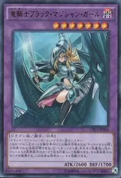 Yugioh Card CPL1-JP004 Dark Magician Girl the Dragon Knight | Ultra Japanese - Image 1
