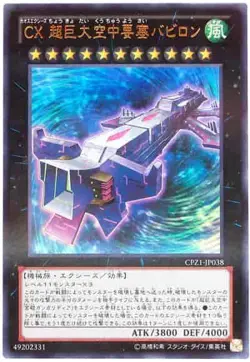 Yugioh Card CPZ1-JP038 CXyz Skypalace Babylon | Ultra Japanese - Image 1