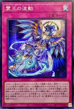 Yugioh Card ROTA-JP079 Dominus Impulse | Secret Japanese - Image 1