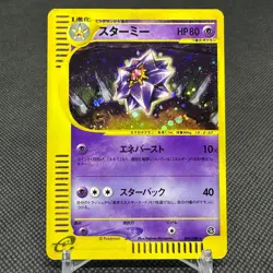 Starmie 045/088 E-series Skyridge Split Earth Japanese Pokemon Card #EBA5 - Image 1
