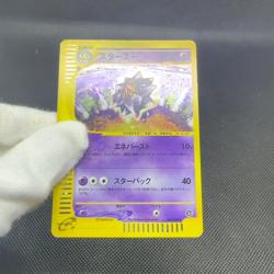 Starmie 045/088 E-series Skyridge Split Earth Japanese Pokemon Card #EBA5 - Image 2