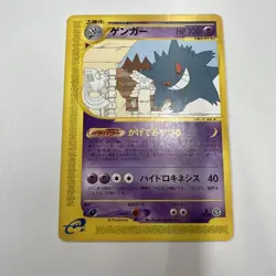 Pokemon Card Japanese Gengar Expansion Pack 5 043/088 - Image 1