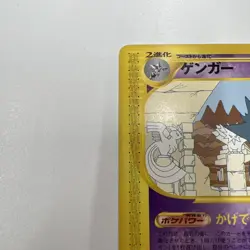 Pokemon Card Japanese Gengar Expansion Pack 5 043/088 - Image 2