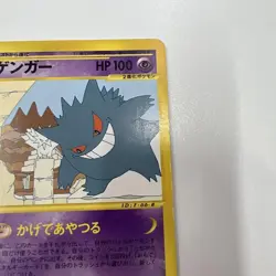 Pokemon Card Japanese Gengar Expansion Pack 5 043/088 - Image 3