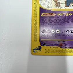 Pokemon Card Japanese Gengar Expansion Pack 5 043/088 - Image 4