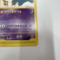 Pokemon Card Japanese Gengar Expansion Pack 5 043/088 - Image 5