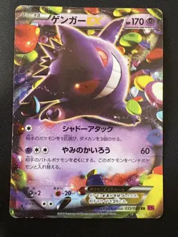 Pokemon Card Japanese Gengar EX RR XY4 Phantom Gate 033/088 [Excellent] - Image 1