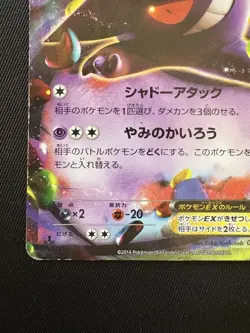 Pokemon Card Japanese Gengar EX RR XY4 Phantom Gate 033/088 [Excellent] - Image 4