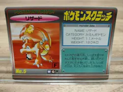 Pokemon Card Japanese Unshaved TOMY Pokemon Scratch Charmeleon - Image 1