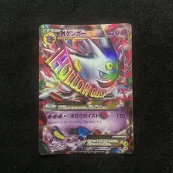 Pokemon Card M Gengar EX: White Mega Gengar Campaign PROMO 079/XY-P [Excellent] - Image 1