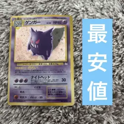 Pokemon Card Gengar Old Back Expansion Pack 3 Mystery of the Fossils [Excellent] - Image 1