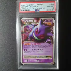 Pokemon Card Japanese Gengar LV.X 1st Edition 043/090 【PSA8】 - Image 1