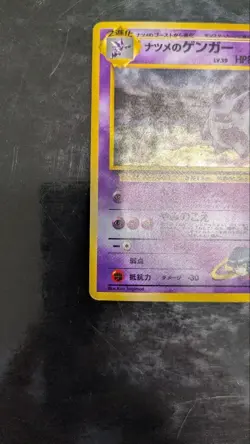 Pokemon Card Japanese Old Back Sabrina's Gengar Holo VG-LP - Image 4