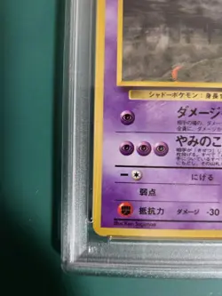 Pokemon Card Japanese Old Back Sabrina's Gengar Holo PSA7 - Image 4