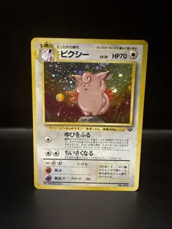 Pokemon Card Japanese - Clefable No. 036 - Jungle - Holo - Image 3