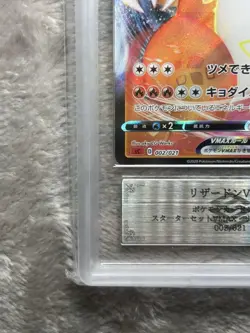 Pokemon Card Japanese ARS9 Charizard VMAX Starter Set - Image 5
