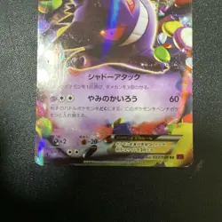 Pokemon Card Japanese Gengar EX RR XY4 Phantom Gate 033/088 [Very Good] - Image 3