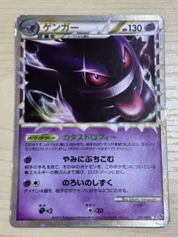 Pokemon Card Japanese Gengar 015/040 Lost Link - Image 1