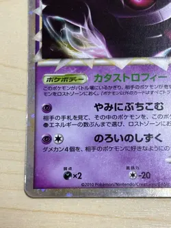 Pokemon Card Japanese Gengar 015/040 Lost Link - Image 4