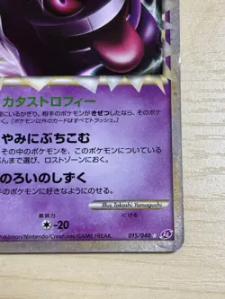 Pokemon Card Japanese Gengar 015/040 Lost Link - Image 5