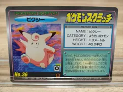 Pokemon Card Japanese Unshaved TOMY Pokemon Scratch Clefable - Image 1