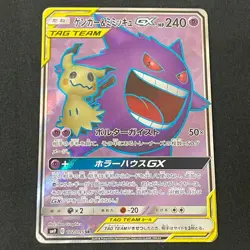 Pokemon Card Japanese Gengar & Mimikyu GX SR SM9 102/095 - Image 1