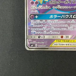 Pokemon Card Japanese Gengar & Mimikyu GX SR SM9 102/095 - Image 3