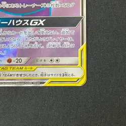 Pokemon Card Japanese Gengar & Mimikyu GX SR SM9 102/095 - Image 4