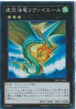 Yugioh Card GENF-JP043 Leviair the Sea Dragon | Ultra Japanese - Image 1