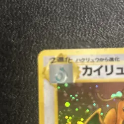 Pokemon Dragonite Holo Fossil 1997 No. 149 Japanese Card - MINT - Image 2